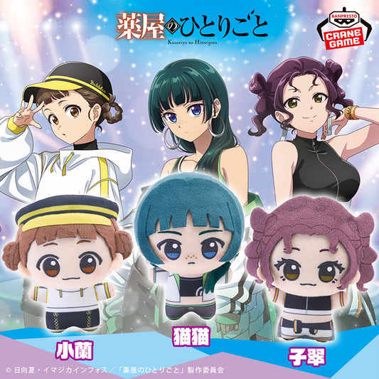 Chibigurumi Plush April Fool 2026 Vol.1 (3 Types, Complete Set Available) - Banpresto Prize - The Apothecary Diaries