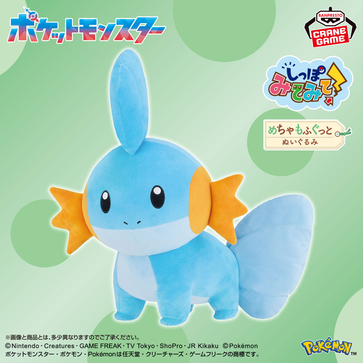 Mecha Mofugutto Look at My Tail! Plush Mudkip - Banpresto Prize - Pokémon