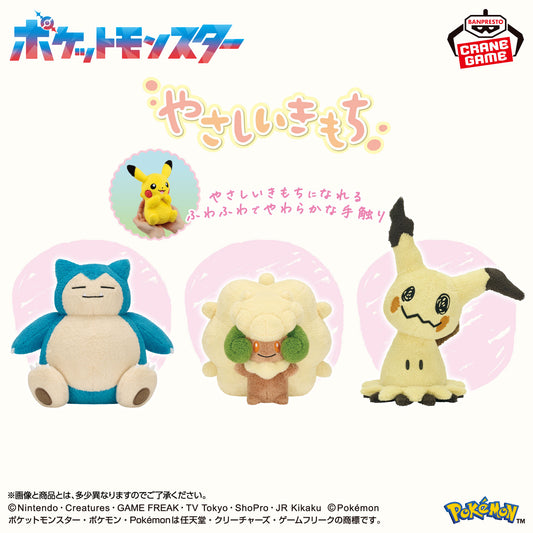 Yasashii Kimochi Plush (3 Types, Complete Set Available) - Banpresto Prize - Pokémon