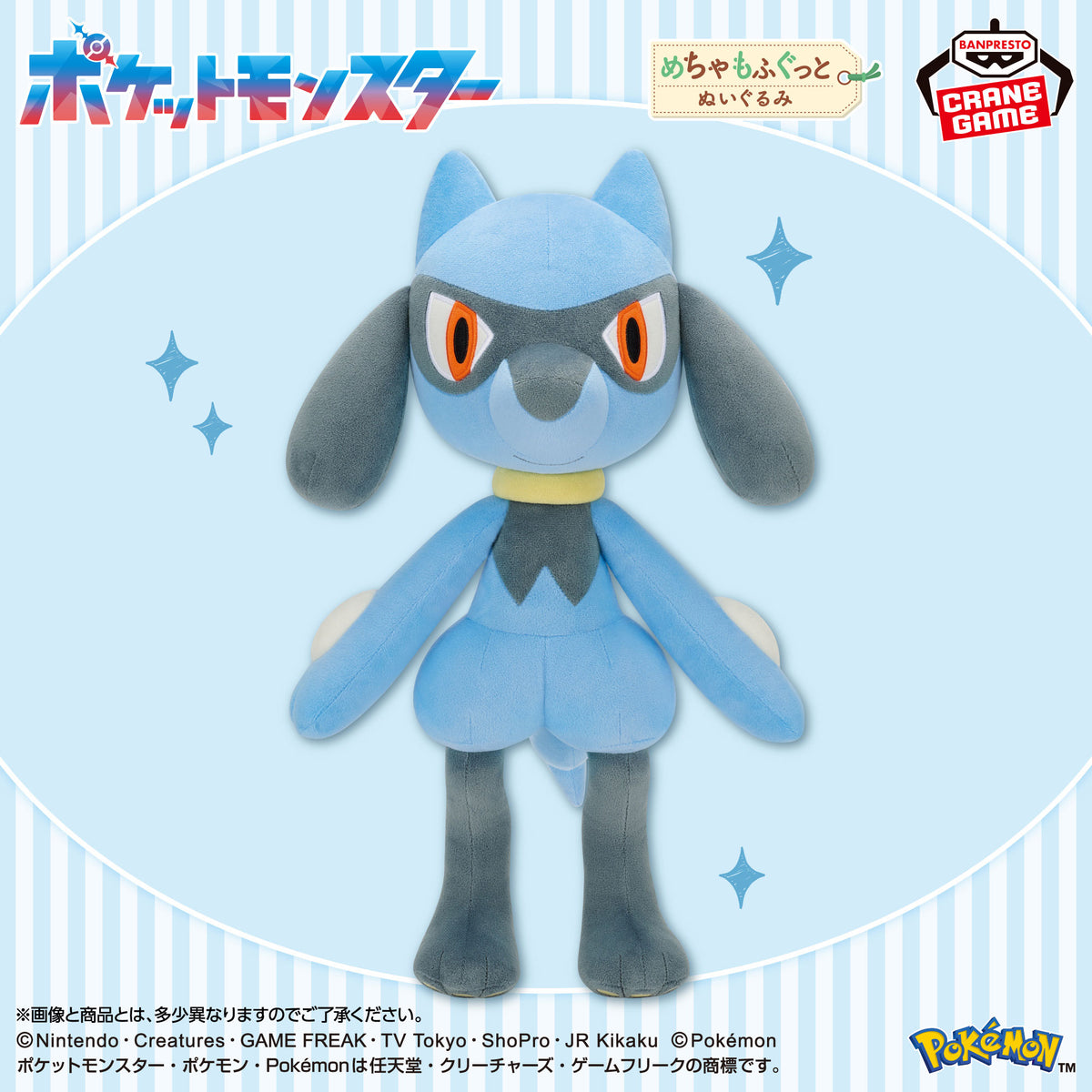 Mecha Mofugutto Plush Riolu - Banpresto Prize - Pokémon