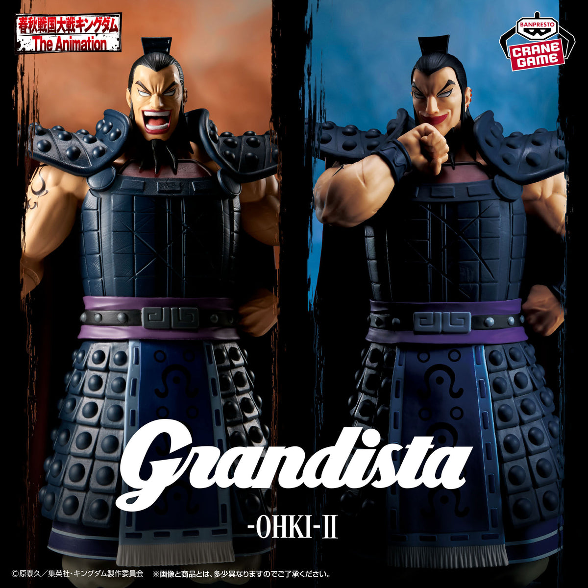 Grandista Ou Ki II Figure (2 Types, Complete Set Available) - Banpresto Prize - Kingdom