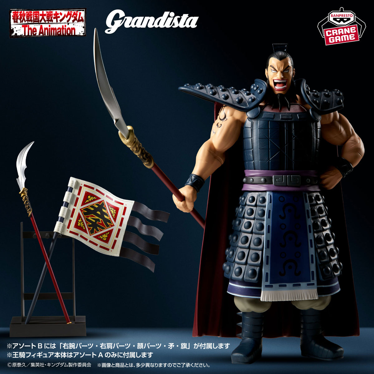 Grandista Ou Ki II Figure (2 Types, Complete Set Available) - Banpresto Prize - Kingdom 2