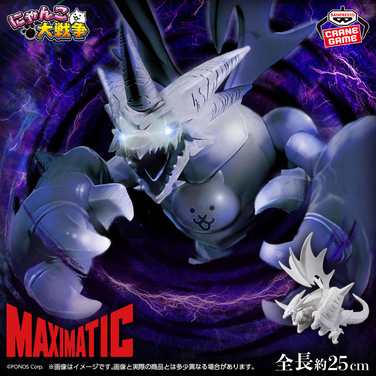 Maximatic Neko Muto Figure - Banpresto Prize - The Battle Cats