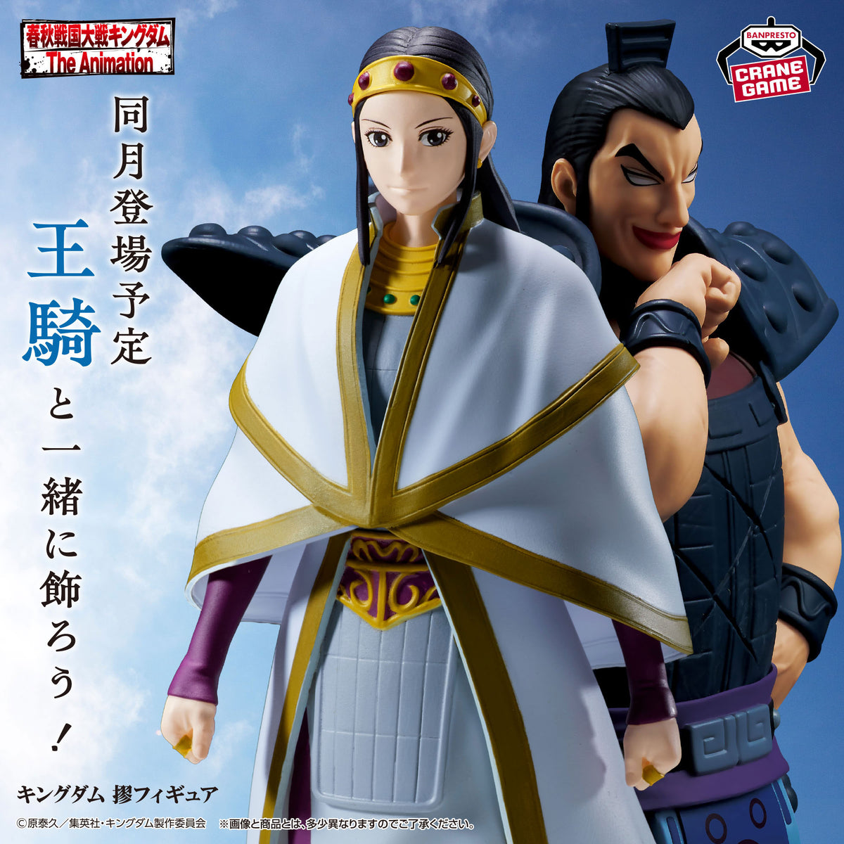 Kyou Figure - Banpresto Prize - Kingdom