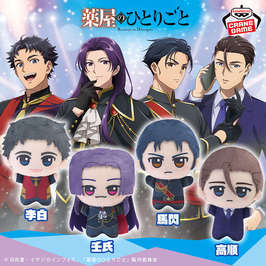 Chibigurumi Plush April Fool 2026 Vol.2 (4 Types, Complete Set Available) - Banpresto Prize - The Apothecary Diaries
