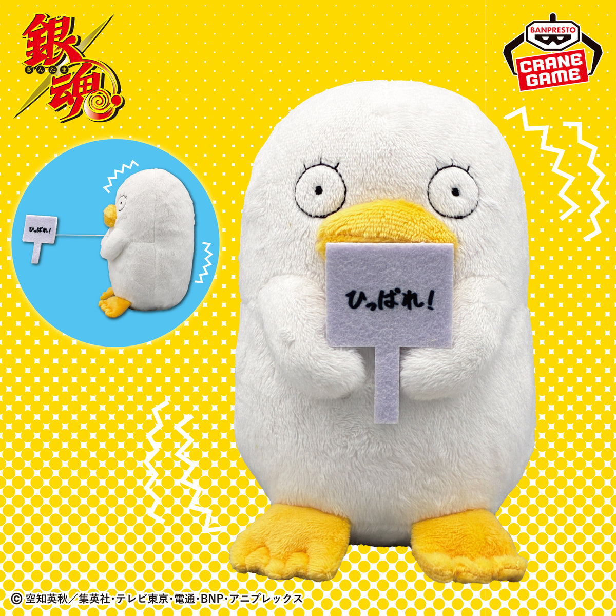 Buruburu Gyutto Plush Elizabeth - Banpresto Prize - Gintama