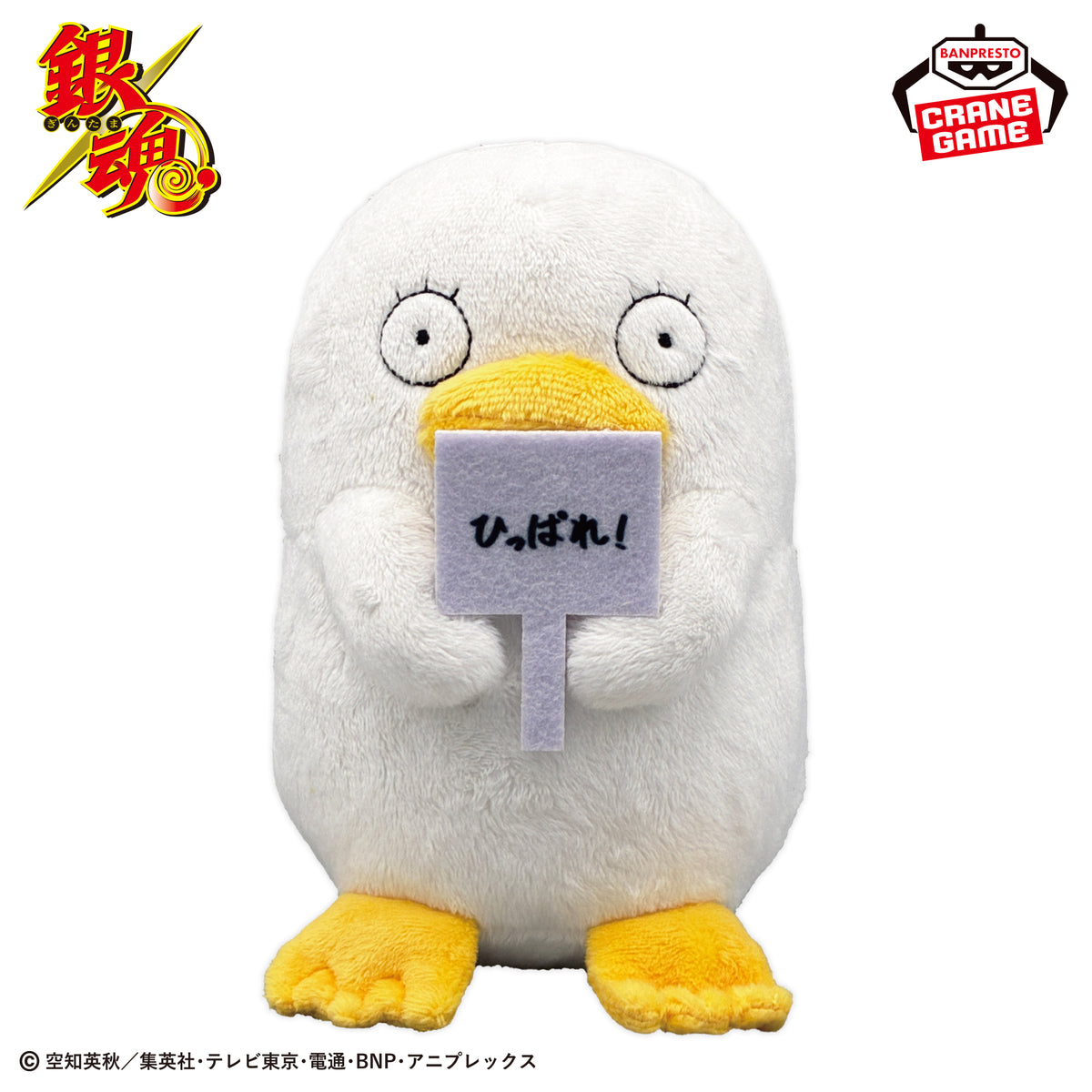 Buruburu Gyutto Plush Elizabeth - Banpresto Prize - Gintama 1