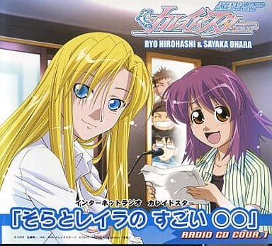 Kaleido Star Radio Series Sora & Layla Vol.1 (Pre-owned) Audio CD Set (12 Discs)