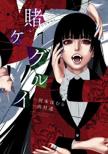 Kakegurui Volume 7 Manga Book