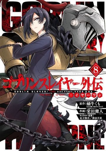 Goblin Slayer: Year One Vol. 8 Manga