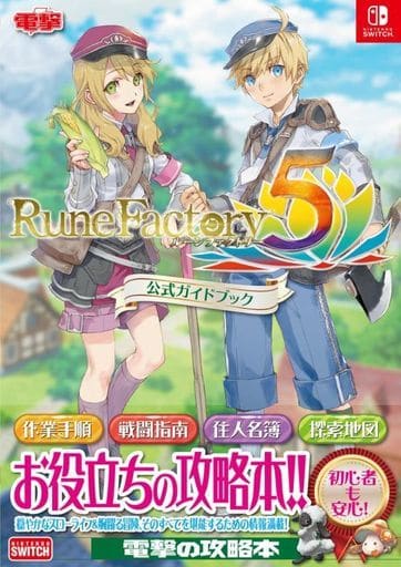 Rune Factory 5 Official Guidebook