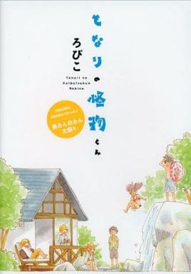 Original Drama CD Vol.2 My Little Monster Kuroan Shiroan Festival - Robiko (Pre-owned)