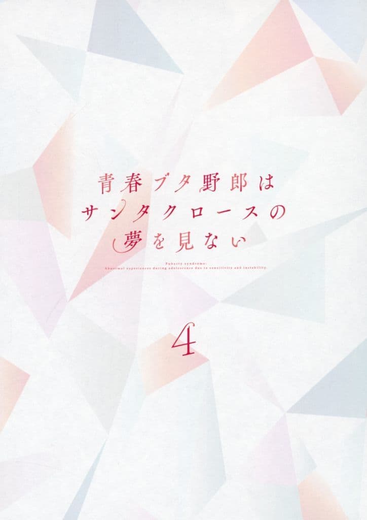 Rascal Does Not Dream Leaflet-Style B3 Poster - Volume 4 Limited Edition Bonus