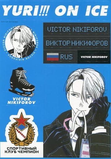 Yuri!!! on Ice Victor Nikiforov Illustrated Sticker Weekly Visitor Bonus Pre-owned A5