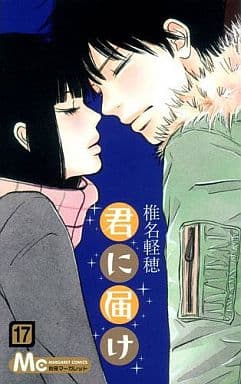 Kimi ni Todoke: From Me to You Vol. 17 Book