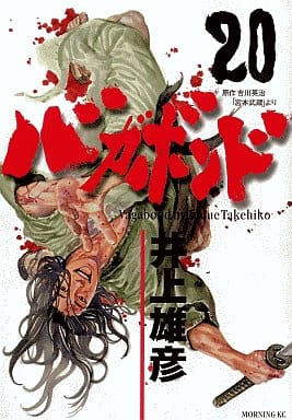 Vagabond Vol. 20 Manga Book (Pre-owned)