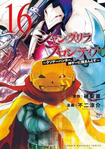 Shangri-La Frontier Volume 16 Book