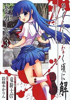 Higurashi: When They Cry Matsuribayashi-hen Vol. 3 Manga Volume (Pre-owned)