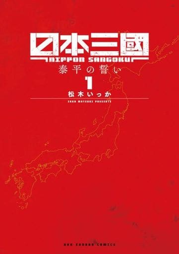 Nippon Sangoku Volume 1 Book