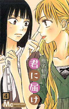 Kimi ni Todoke: From Me to You Vol. 4 Manga Book