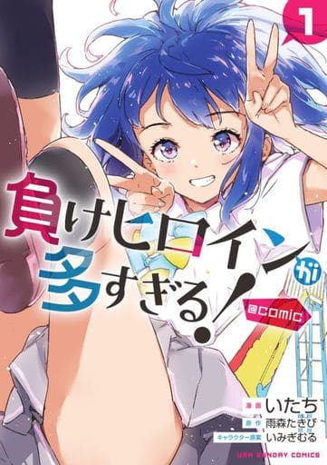 Too Many Losing Heroines! Vol. 1 Manga