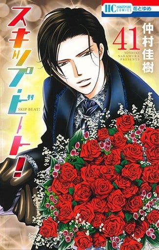 Skip Beat! Vol. 41 Manga (Pre-owned) Nakamura Yoshiki - Hakusensha Book Japanese Shoujo Comic