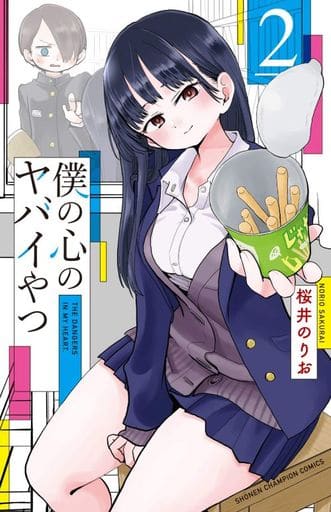 The Dangers in My Heart Vol. 2 Book