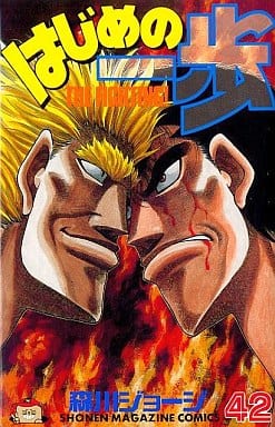 Hajime no Ippo Vol. 42 Book
