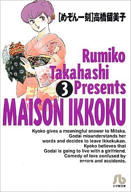 Maison Ikkoku Volume 3 Paperback Book