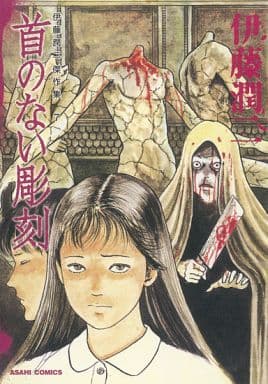 Junji Ito Masterpiece Collection Vol. 7 Book