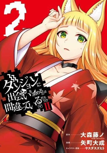 DanMachi Manga Volume 2