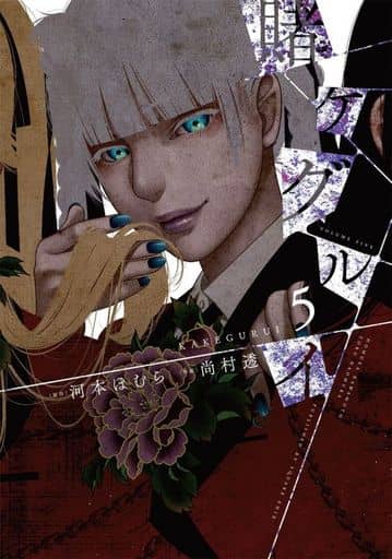 Kakegurui Vol. 5 Manga Book