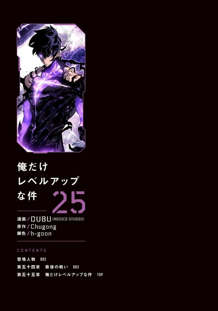 Solo Leveling Vol.25 (Final) by DUBU - Japanese Comic Manga Book
