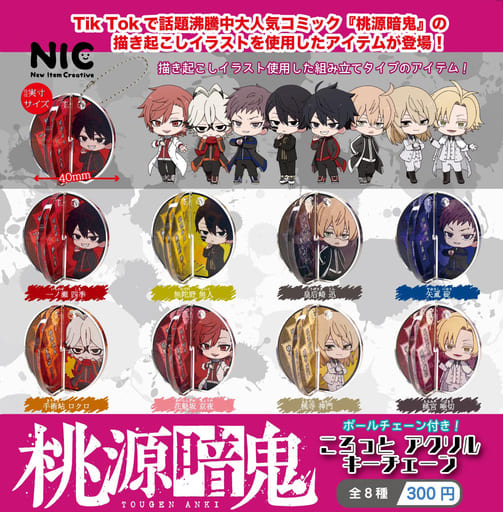 Tougen Anki Acrylic Key Chain Ichinose Shiki, Mutano Muja, Kogu Kaoru, Yoshino Hagane and More, Capsule Toy