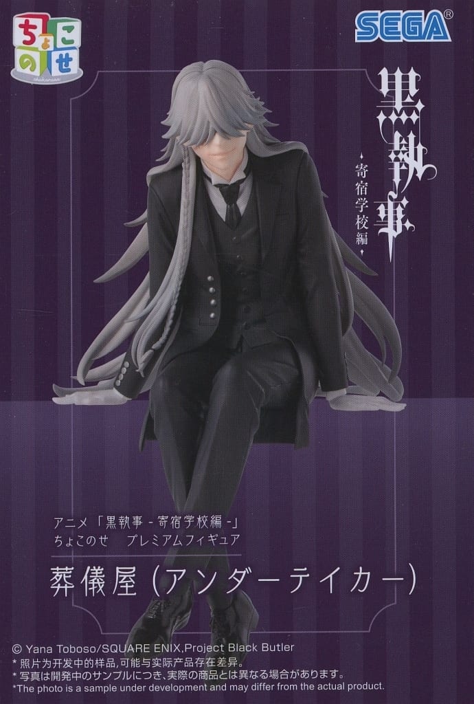 Black Butler Undertaker Chokonose Premium Figure - SEGA