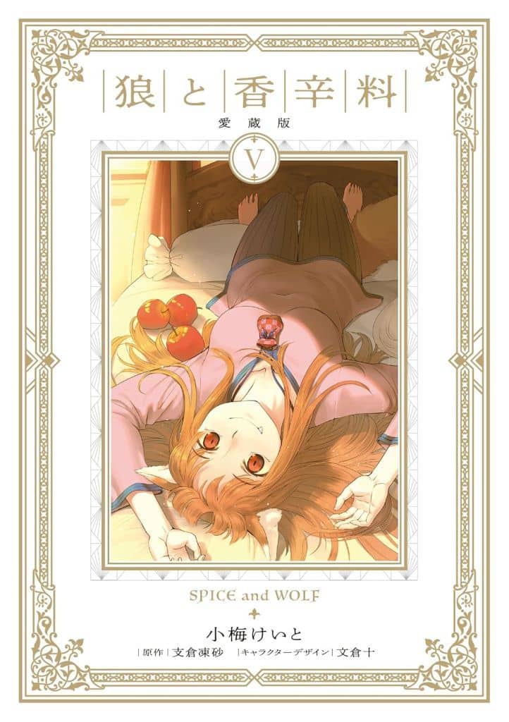 Spice and Wolf Omnibus Edition Vol. 5 Pre-owned Manga Book - Ascii Media Works (KADOKAWA)