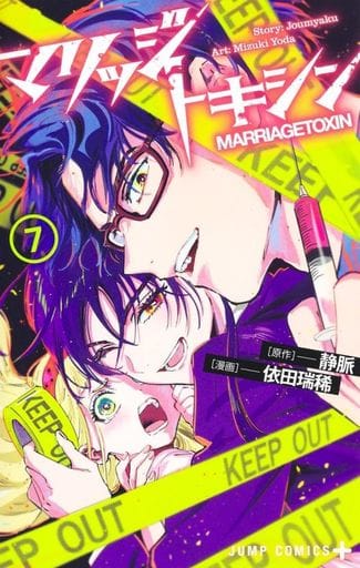 Marriagetoxin Vol. 7 Book