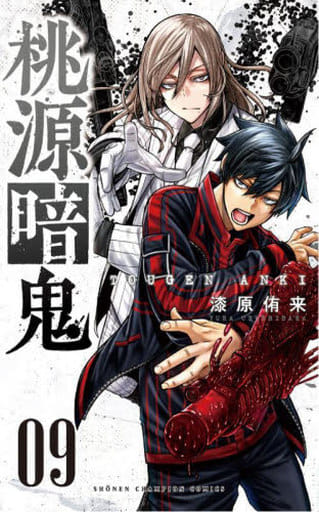 Tougen Anki Vol. 9 Manga (Used) Shiki, Kamon Yuki Urushibara - Akita Shoten