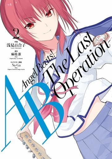 Angel Beats! The Last Operation Vol. 2 Manga by Yuriko Asami