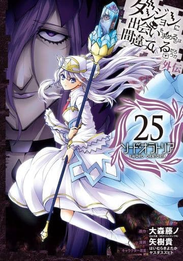 DanMachi Sword Oratoria Volume 25 Manga