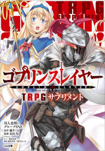 Goblin Slayer TRPG Supplement Book