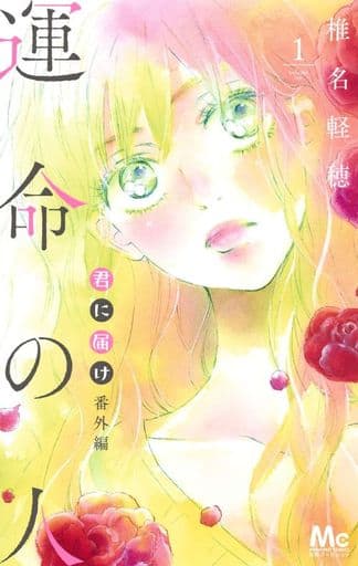 Kimi ni Todoke: From Me to You: Soulmate Vol. 1 Book