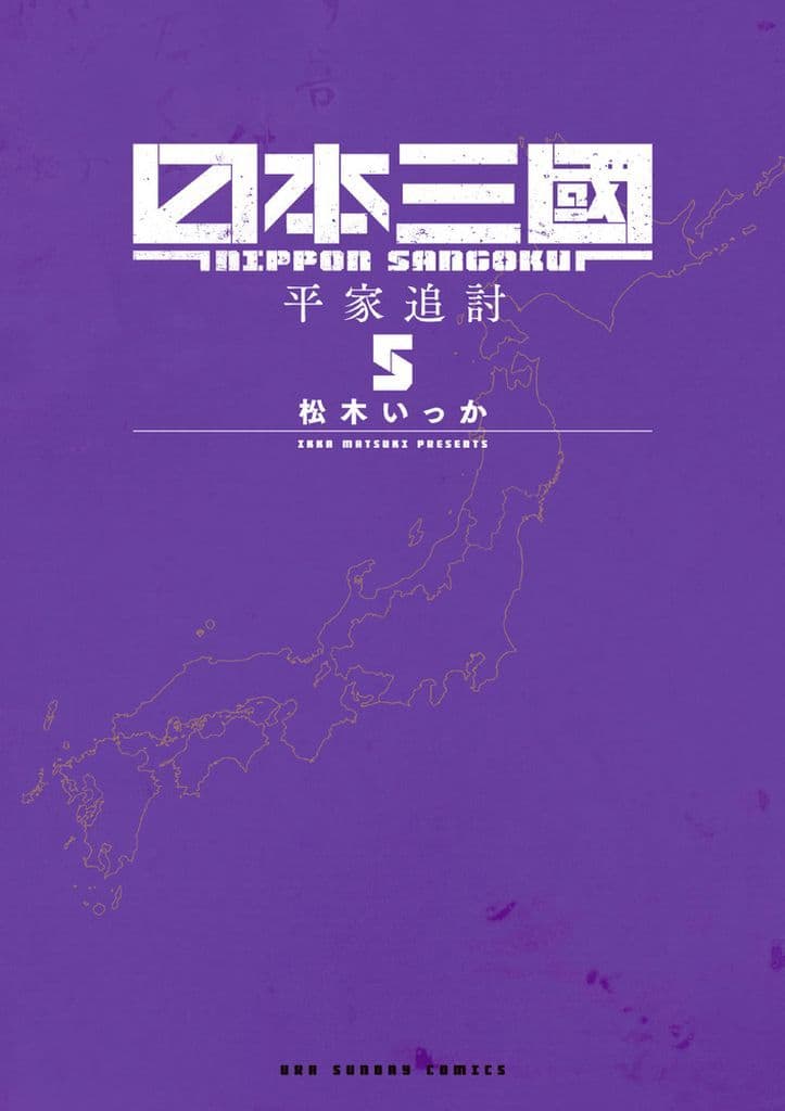 Nippon Sangoku Vol. 5 Book