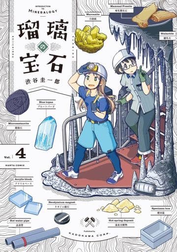 Ruri Rocks Volume 4 Book