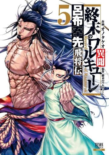 Record of Ragnarok Lu Bu The Flying General Legend Vol. 5 Manga