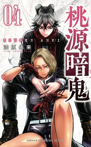 Tougen Anki Vol. 4 Manga Book - Used