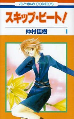Skip Beat! Vol. 1 Manga (Pre-owned) - Hakusensha
