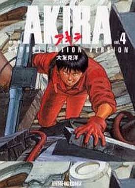 Akira Vol. 4 Manga (Reprint Edition) Katsuhiro Otomo Kaneda Shotaro Tetsuo Shima