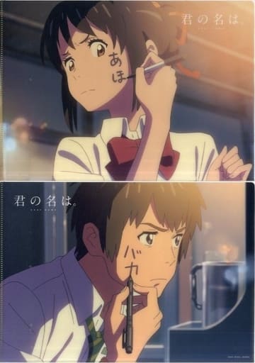 Your Name. Taki Tachibana & Mitsuha Miyamizu A4 Clear File Set (2-Piece Set) Clear File