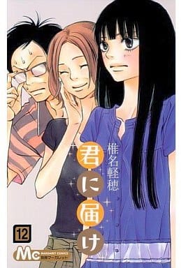 Kimi ni Todoke: From Me to You Volume 12 Book